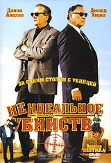Смотреть фильм Неидеальное убийство