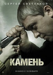Смотреть фильм Камень