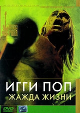 Смотреть фильм Игги Поп: Жажда жизни