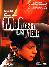 Смотреть фильм Мой сын для меня