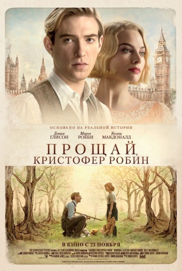 Смотреть фильм Прощай, Кристофер Робин