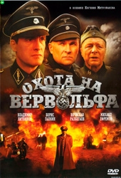 Смотреть сериал Охота на Вервольфа