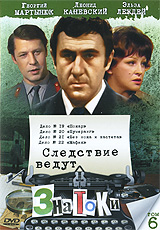 Смотреть сериал Следствие ведут знатоки