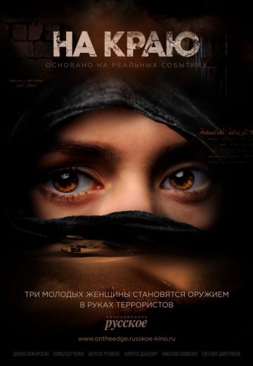 Смотреть сериал На краю