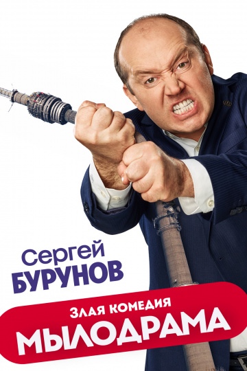 Смотреть сериал Мылодрама