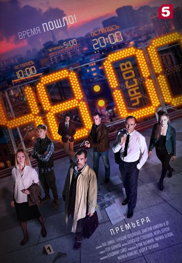 Смотреть сериал 48 часов