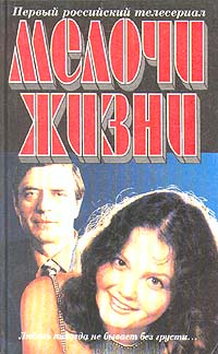 Смотреть сериал Мелочи жизни