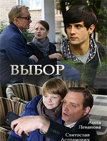 Смотреть сериал Выбор