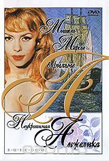 Неукротимая Анжелика. Фильм IV