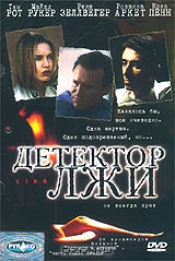Детектор лжи