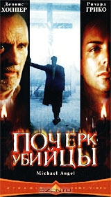 Почерк убийцы