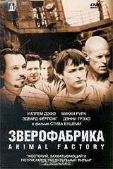 Зверофабрика