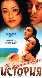 Невыдуманная история