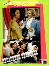 Стефан Цвейг: Последний праздник