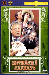 Китайскiй сервизъ