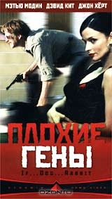 Плохие гены