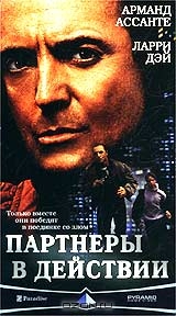 Партнеры в действии