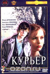 Курьер