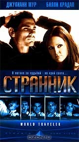 Странник