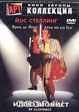 Иллюзионист