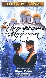 Интересные мужчины