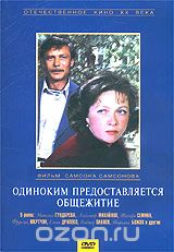 Одиноким предоставляется общежитие