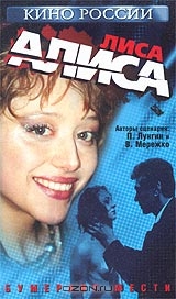 Лиса Алиса