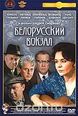 Белорусский вокзал