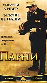 Парни