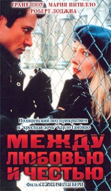 Между любовью и честью