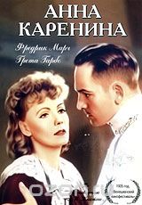 Анна Каренина