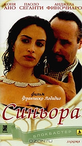 Синьора