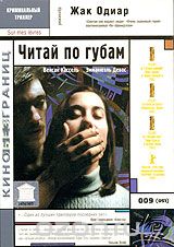 Читай по губам