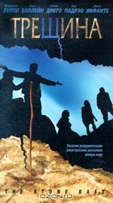 Трещина