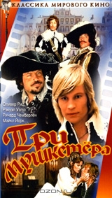 Три мушкетера