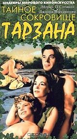 Тайное сокровище Тарзана