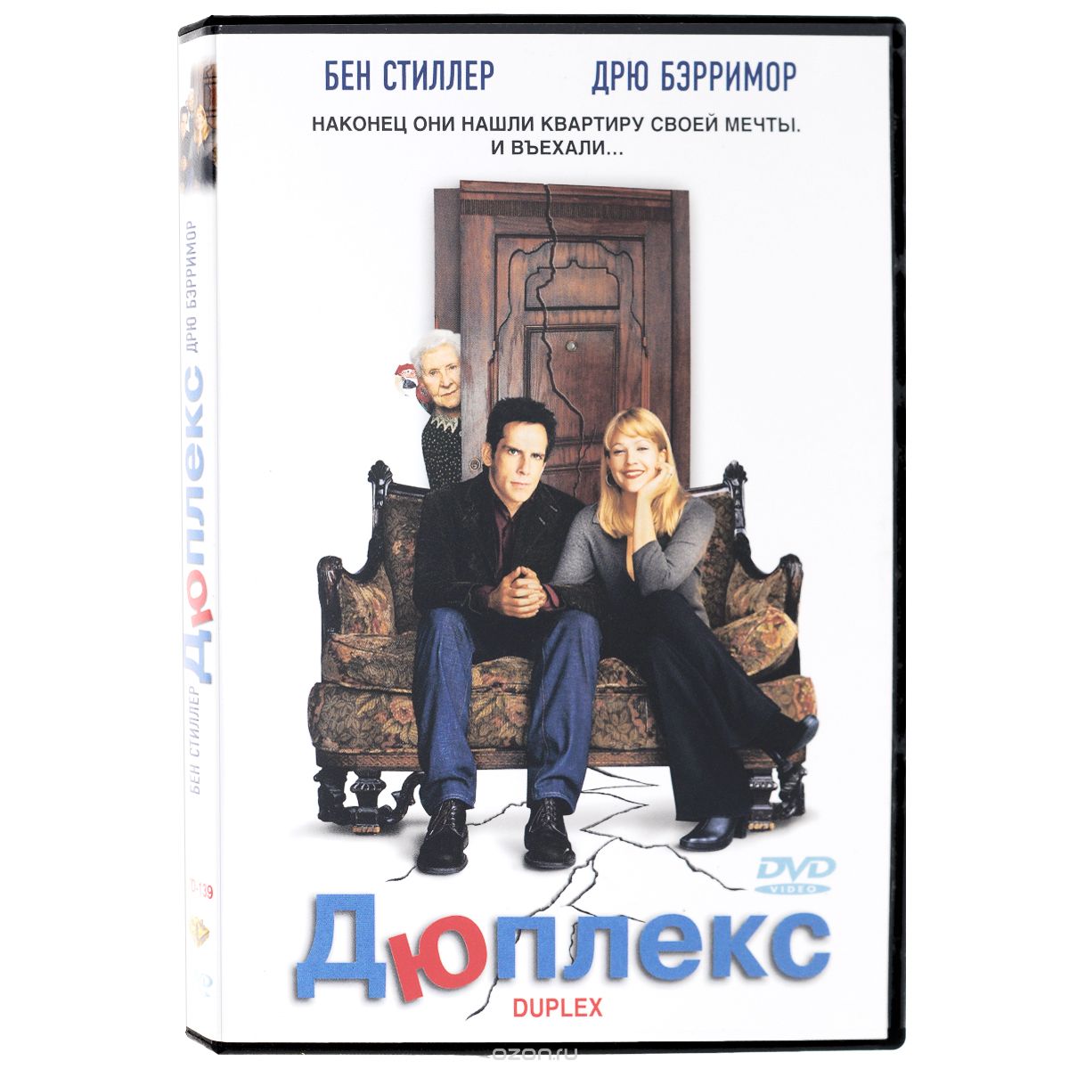 Дюплекс