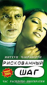 Рискованный шаг