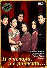 И в печали, и в радости...