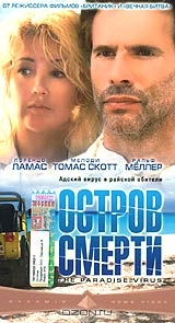 Остров смерти