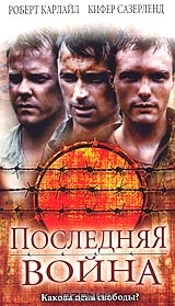 Последняя война