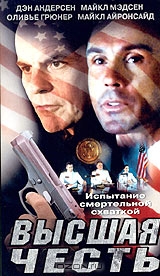 Высшая честь