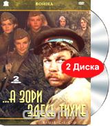 ...А зори здесь тихие