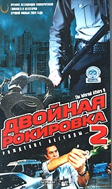 Двойная рокировка 2