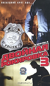 Двойная рокировка 3