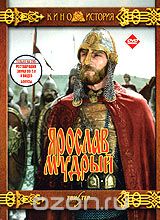 Ярослав Мудрый