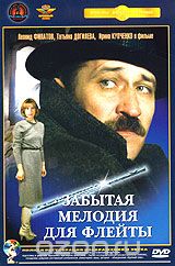 Забытая мелодия для флейты