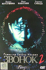 Звонок 2