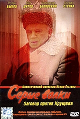Серые волки
