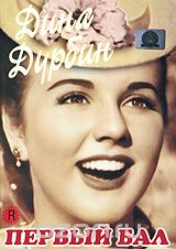 Первый бал